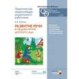 : Гербова В. В. - Развитие речи в средней группе детского сада (CD)