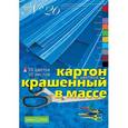 :  - Альт Набор цветного картона Крашенный 10 листов