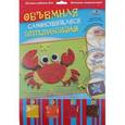:  - Аппликация из мягкого пластика самоклеящаяся объёмная "Краб" (С1572-07)