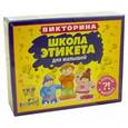 :  - Игра для малышей "Школа этикета" (01025)