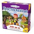 : Пономарева Н. В. - Настольгая игра "Простоквашино. Счет до 10"