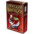 : Джексон Стив - Настольная игра "Манчкин Пиратский"