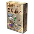 : Джексон Стив - Настольная игра "Манчкин Зомби"