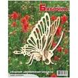 :  - Сборная деревянная модель "Бабочка"