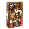 :  - R-101 Карточная игра "Мистер Х"