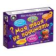 :  - Настольная игра "Моя твоя не понимать" (12120026Р)