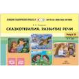 russische bücher: Титаренко В. - Картотека сюжетных картинок. Выпуск №50. Сказкотерапия. Развитие речи 5-7 лет. ФОП. ФГОС
