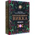 russische bücher:  - Оракул Вдохновляющая викка