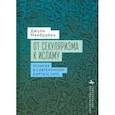 russische bücher: Макбрайен Джули - От секуляризма к исламу. Религия в современном Кыргызстане