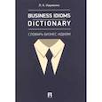 russische bücher: Науменко Л. - Business Idioms Dictionary. Словарь бизнес-идиом