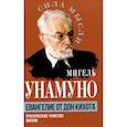 russische bücher: Унамуно М. - Евангелие от Дон Кихота. Трагическое чувство жизни