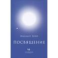 russische bücher: Хейч Э - Посвящение