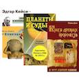 russische bücher: Доля Р. В., Кейси Эдгар, Владимиров В. Ю. - Пророчества и предсказания