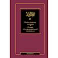 russische bücher: Адлер А. - Понять природу человека. Очерки по индивидуальной психологии