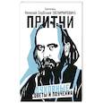 russische bücher: Николай Сербский (Велимирович), святитель - Притчи, духовные советы и поучения