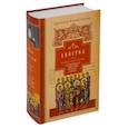 russische bücher: Аверкий (Таушев), архиепископ - Руководство к изучению Священного Писания Нового Завета. Часть 2. Апостол. Деяния. Послания. Апокалипсис