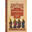 russische bücher: Аверкий (Таушев), архиепископ - Четвероевангелие. Руководство к изучению Священного Писания Нового Завета