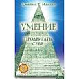 russische bücher: Манган Дж. - Умение продвигать себя