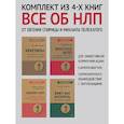 russische bücher: Спирица Е.В., Пелехатый М.М. - Архетипы, Яростное НЛП, Боевое НЛП и Вижу вас насквозь