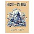 russische bücher: Уокер Э. - Мысли - это вещи