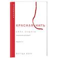 russische bücher: Йегуда Берг - Красная нить. Издание 2-е