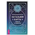 russische bücher: Тейлор А. - Интерпретация натальной карты просто и понятно