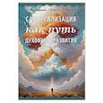 russische bücher: Безант А.,Ледбитер Ч. - Самореализация как путь духовного развития