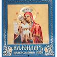 russische bücher:  - Иконописный. Иконы Пресвятой Богородицы (синий). Православный календарь 2025