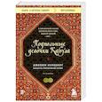 russische bücher: Дженни Нордберг - Подпольные девочки Кабула. История афганок, которые живут в мужском обличье. 2-е издание