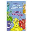 russische bücher: Верясова О. - Как стать супергероем? Сила эмоций : учебно-методическое пособие