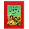 russische bücher: Сост. Доренский А.Л. - Притчи: Назидательные истории и поучения. Православный календарь 2025 год