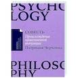 russische bücher: Черчленд П. - Совесть. Происхождение нравственной интуиции