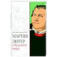 russische bücher: Хайнц Х., Хайнц Д. - Мартин Лютер о будущем мира