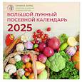 russische bücher: Борщ Т. - Большой лунный посевной календарь на 2025 год