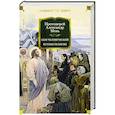 russische bücher: Мень А. - Сын человеческий. Истоки религии