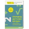 russische bücher: Джон Холт - Причины детских неудач. Почему умные дети не справляются с учебой и как им можно помочь