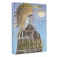 russische bücher: Маттеони Ф. - Оракул мировых шаманов. Таро, гадания и знаки