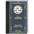 russische bücher: Лебон Г. - Психология народов и масс