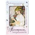 russische bücher: Мария Хомякова - Женщина, которая меняется. Метафорические открытки самоценности