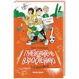 russische bücher: Левинская А.Ю. - Путеводитель по взрослению для мальчиков