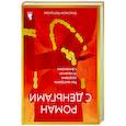 russische bücher: Анастасия Кайтукова - Роман с деньгами. Как выстроить здоровые отношения с деньгами