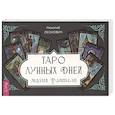 russische bücher: Леонович Николай Алексеевич - Таро лунных дней: магия фэнтези