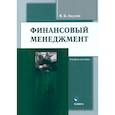 russische bücher: Акулов Владимир Борисович - Финансовый менеджмент. Учебное пособие