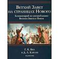 russische bücher:  - Ветхий Завет на страницах Нового. Комментарий по употреблению Ветхого Завета в Новом. Г.К.Бил и Д.А.Карсон