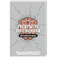 russische bücher: Ябурова А. - Раскрытие потенциала без нервного срыва