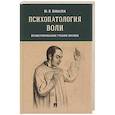 russische bücher: Ковалев Ю.В. - Психопатология воли: иллюстрированное учебное пособие