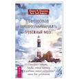 russische bücher: Питтмен Кэтрин М. - 50 способов перепрограммировать тревожный мозг: простые навыки, чтобы снять тревогу и создать новые нейронные связи для успокоения