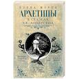 russische bücher: Журек Е.В. - Архетипы в сказках Х.К. Андерсена