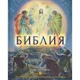 russische bücher:  - Библия в рассказах для детей с иллюстрациями (Печатная)