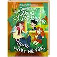 russische bücher: Петрановская Л.В. - Что делать, если… с учебой или друзьями что-то идет не так?